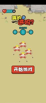 踢的進(jìn)嗎游戲截圖4