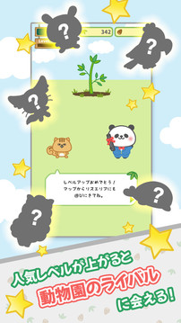 最佳熊貓游戲截圖1