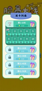 腦暴大戰(zhàn)游戲截圖1