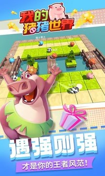 我的豬豬世界游戲截圖3
