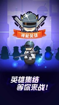 神槍英雄3D游戲截圖3
