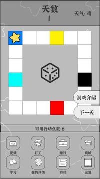 我要找到工作游戲截圖2
