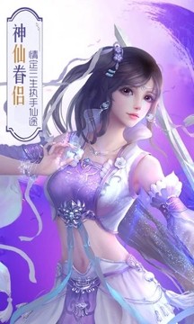 仙界異聞錄游戲截圖3