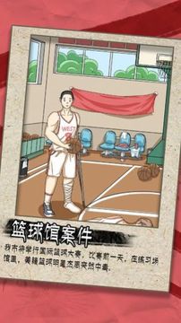 誰(shuí)是罪犯游戲截圖4