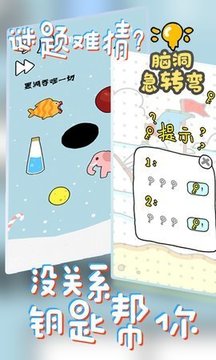 腦洞急轉(zhuǎn)彎游戲截圖2
