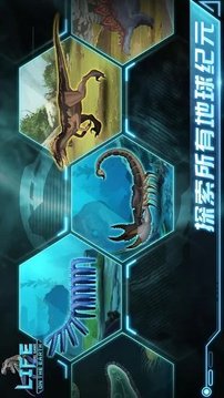 地球上的生命閑置進(jìn)化游戲截圖1