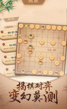 棋葩象棋游戲截圖1