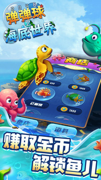 2048彈彈球之海底世界游戲截圖3