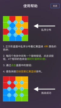旋轉(zhuǎn)拼圖最強(qiáng)大腦游戲截圖2