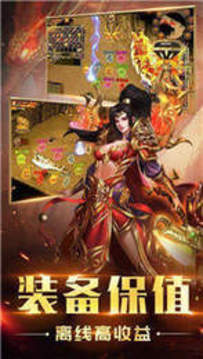 血戰(zhàn)龍城之傳奇霸業(yè)游戲截圖1
