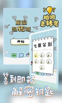 腦洞急轉(zhuǎn)彎游戲截圖1