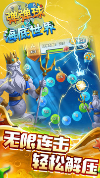 2048彈彈球之海底世界游戲截圖2