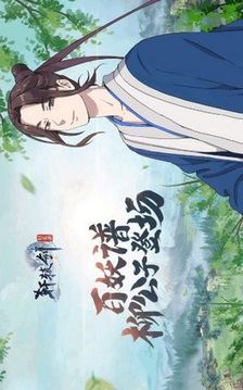軒轅劍百妖譜游戲截圖3