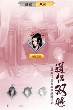 修真模擬器游戲截圖2