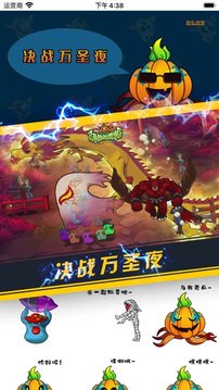 決戰(zhàn)萬圣夜表情大戰(zhàn)游戲截圖4
