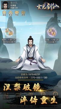 玄微修仙錄游戲截圖2