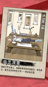 誰(shuí)是罪犯游戲截圖3