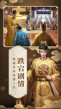 明朝風云帝王傳奇游戲截圖3