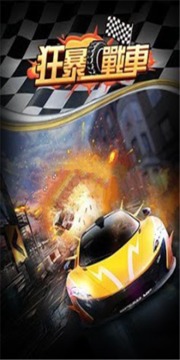 狂暴戰(zhàn)車2077游戲截圖2