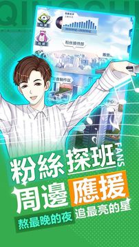 偶像養(yǎng)成日記火箭少女游戲截圖1