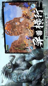 山海經(jīng)之萬獸覺醒游戲截圖2