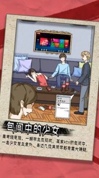 誰(shuí)是罪犯游戲截圖2
