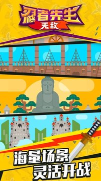 忍者先生無敵刀劍英雄游戲截圖3