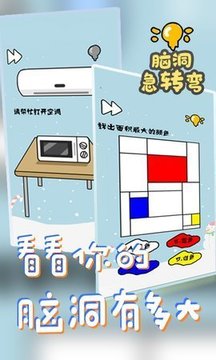 腦洞急轉(zhuǎn)彎游戲截圖3