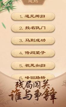 棋葩象棋游戲截圖2