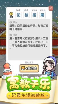 成語小皇上游戲截圖1