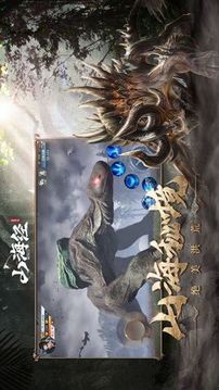 山海經(jīng)之燭龍傳游戲截圖1
