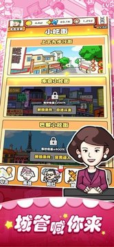 一起來擺攤吧游戲截圖3