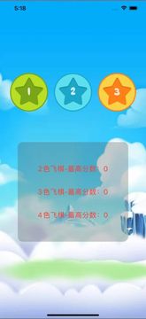 飛棋大作戰(zhàn)游戲截圖2