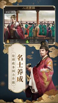 明朝風云帝王傳奇游戲截圖1