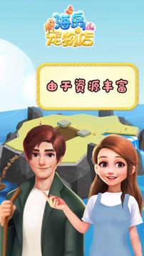 海島寵物店游戲截圖1