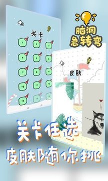 腦洞急轉(zhuǎn)彎游戲截圖4