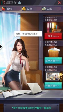 總裁創(chuàng)造營游戲截圖1