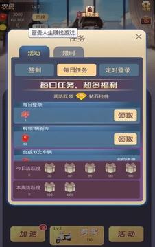 富貴人生游戲截圖4