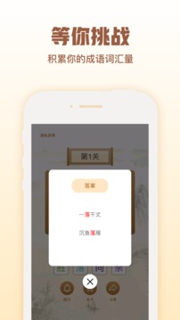 猜字官老爺游戲截圖3