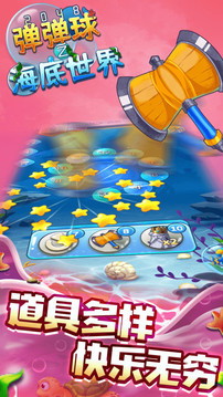 2048彈彈球之海底世界游戲截圖1