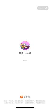 快來壓馬路游戲截圖3
