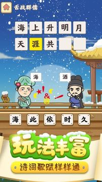 成語小皇上游戲截圖2