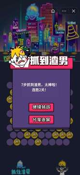 抓住渣渣游戲截圖4