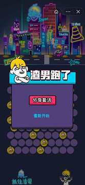 抓住渣渣游戲截圖2