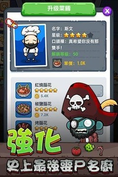 僵尸旋轉(zhuǎn)餐廳游戲截圖1