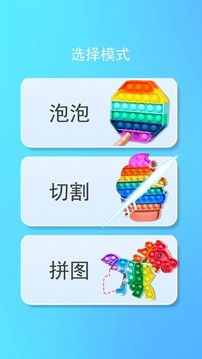 放松減壓神器游戲截圖2