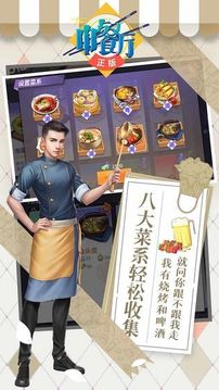 心動(dòng)餐廳游戲截圖2