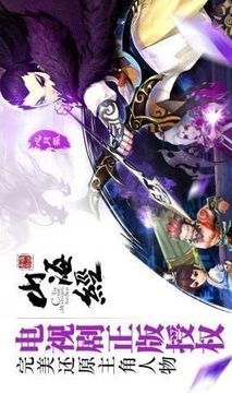 山海經之窮奇之惑游戲截圖2