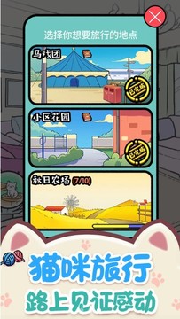 貓咪小家游戲截圖1