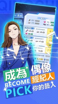 偶像養(yǎng)成日記火箭少女游戲截圖2